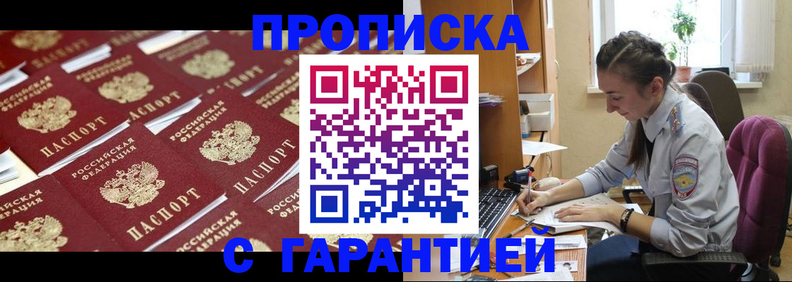 прописка ребенка в Губкине